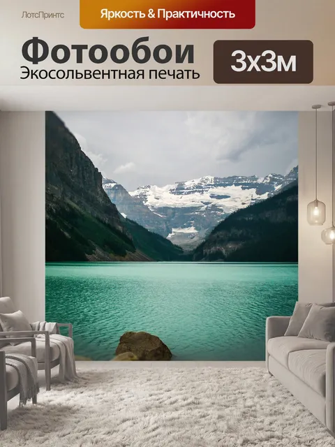Фотообои Lake louise