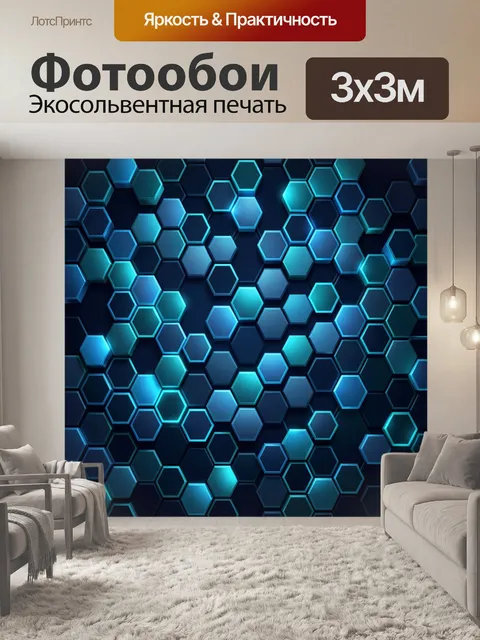 Фотообои Светящиеся шестиугольники в синем
