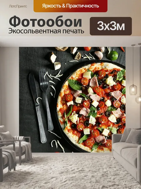 Фотообои Пицца
