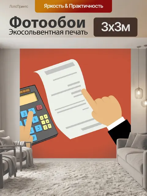 Фотообои Финансовый