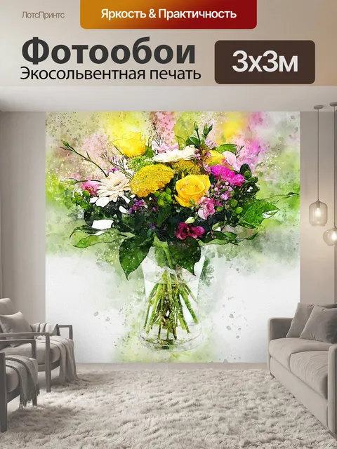 Фотообои Цветы