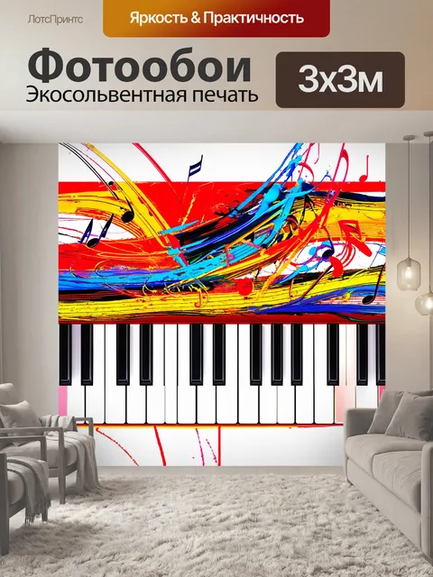 Фотообои оживленная абстракция, в которой яркие линии переплетаются, формируя динамические изображения фортепиано и нот