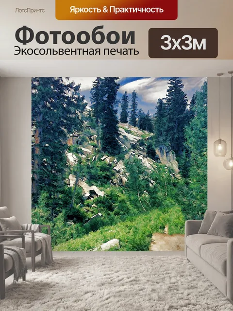 Фотообои горный лес