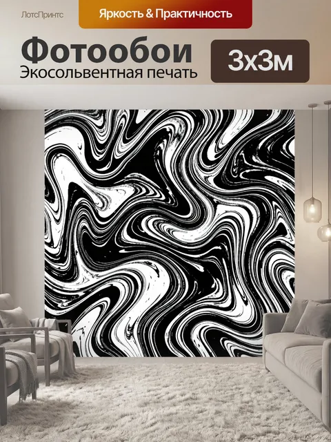 Фотообои Черно-белые волны мраморных линий