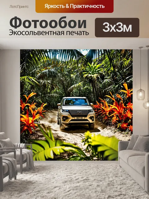 Фотообои внедорожник, проезжающий через тропический лес, с яркими экзотическими цветами вокруг