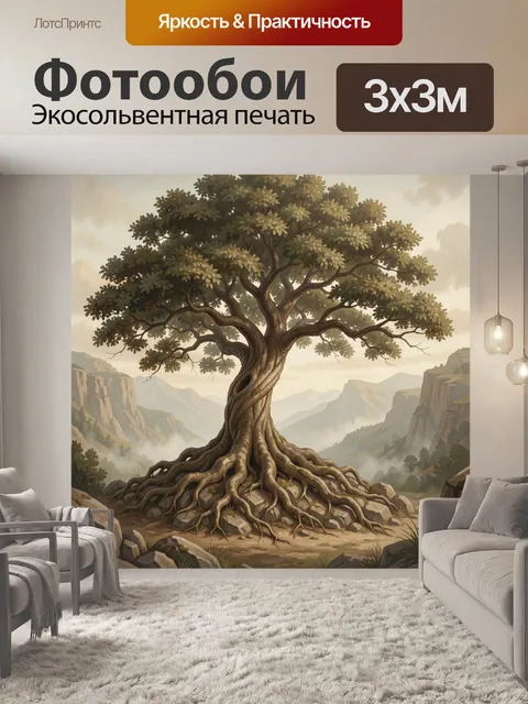 Фотообои Древо с мощными корнями в горах