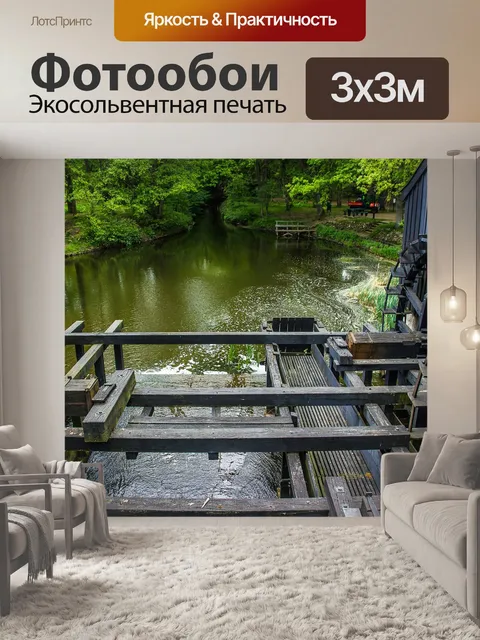 Фотообои Водяная мельница