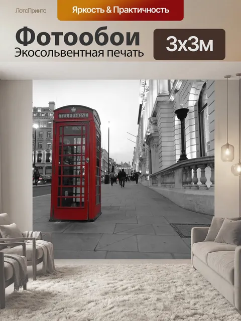 Фотообои Лондон