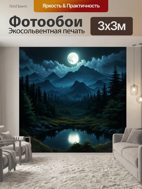 Фотообои горы под лунным светом, с пышными лесами и темными прудами внизу