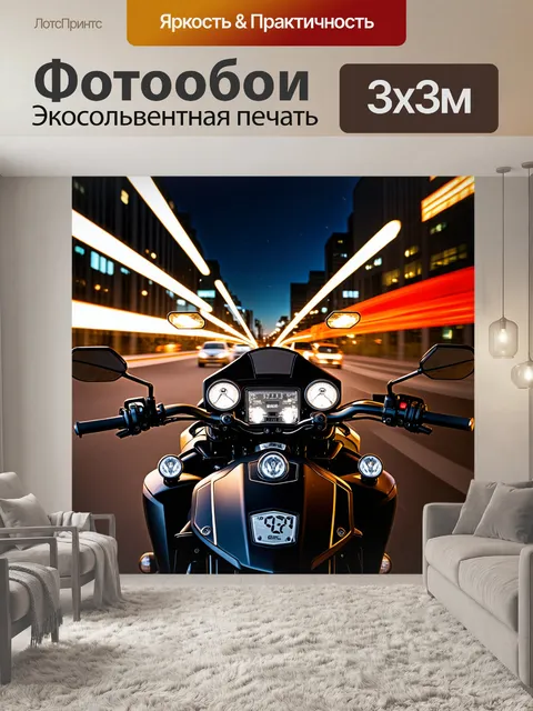 Фотообои мотоцикл с эффектами света, вид со стороны водителя, на фоне шумного ночного города