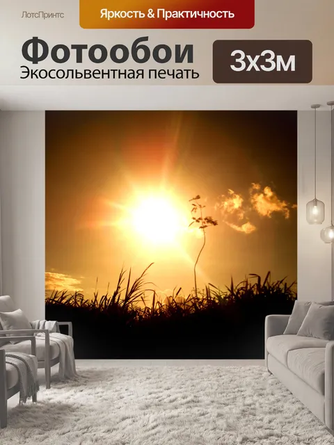 Фотообои Красное солнце и горы