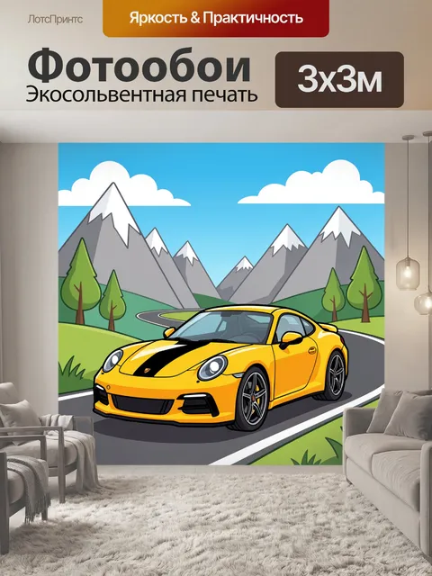 300 × 300 см · Экосольвентная печать