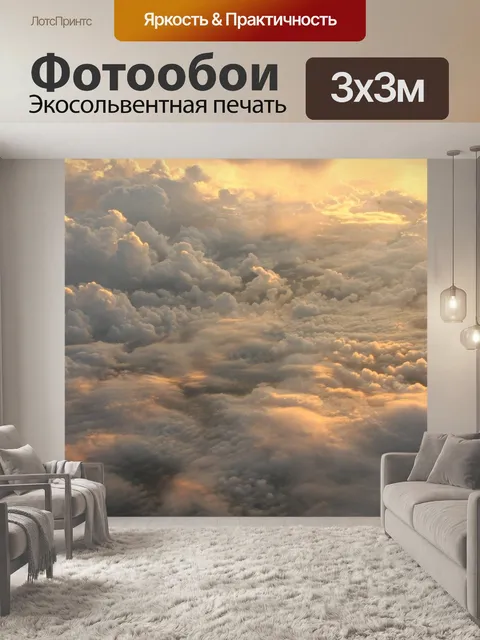 Фотообои Облака