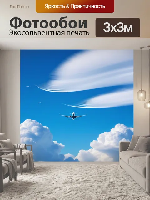 Фотообои небо с перьями облаков и самолётом