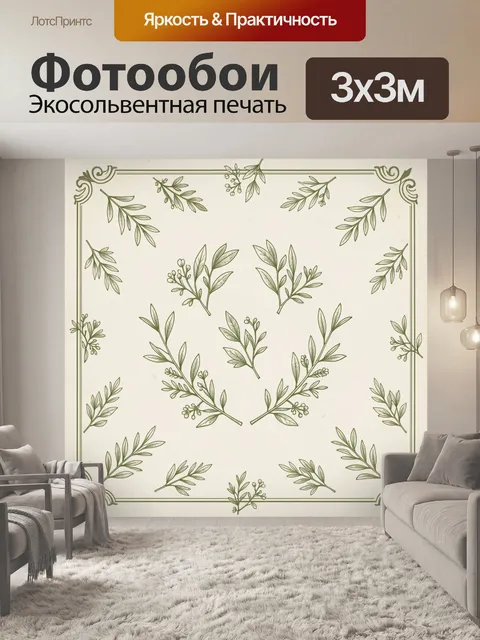 Фотообои Лесные ветви и листья на бежевом