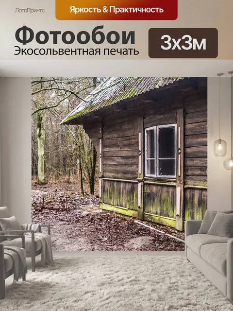 Фотообои Дом