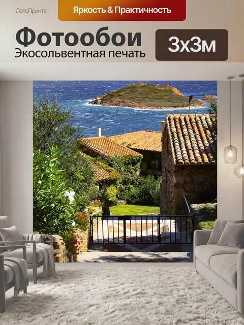 Фотообои Морской берег
