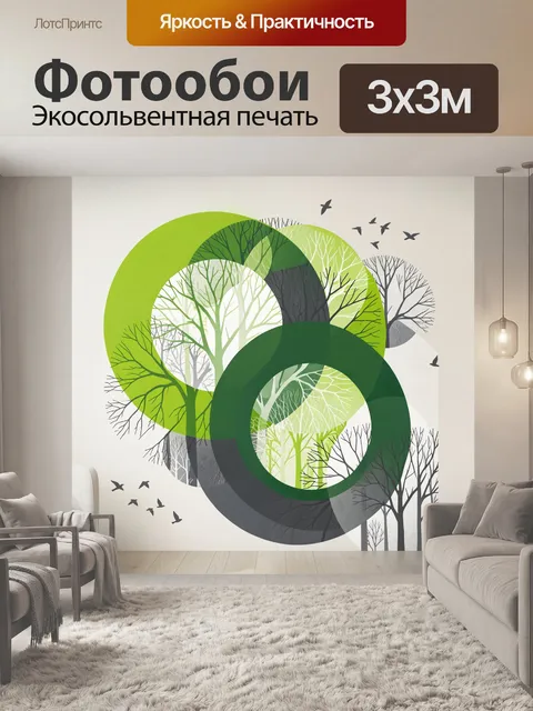 Фотообои Абстрактный лес с кругами