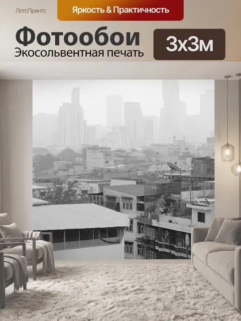 Фотообои Город
