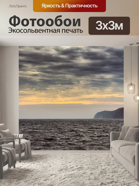 Фотообои Море