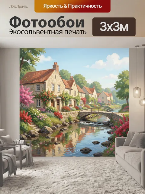 Фотообои Уютная деревня у ручья