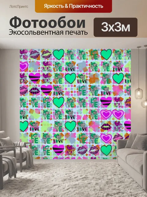 Фотообои ЛЮБОВЬ слово искусство горизонтальный ба