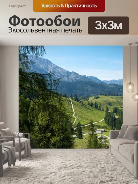 Фотообои Берхтесгаден пейзаж