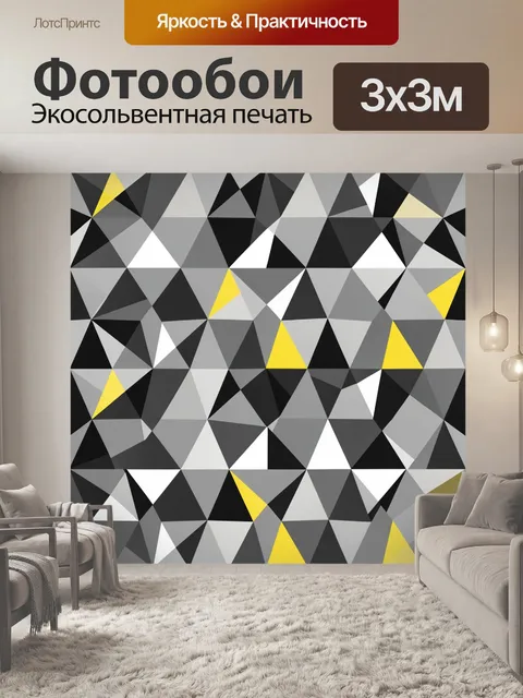 Фотообои Геометрический кубизм с жёлтыми акцентами