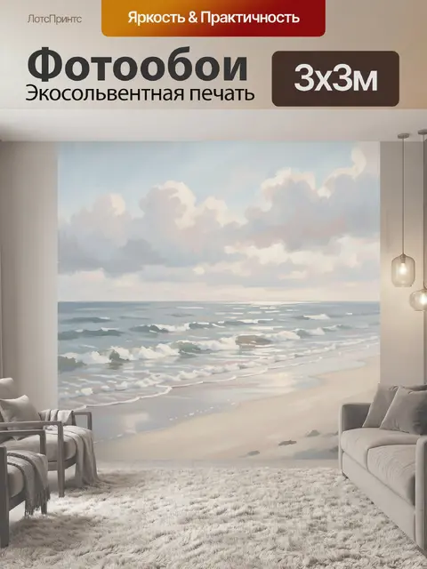 Фотообои Морской берег с облачным небом