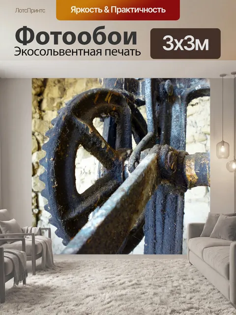 Фотообои Машина винтиком