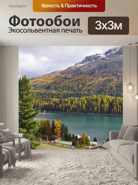 Фотообои Санкт-мориц швейцария