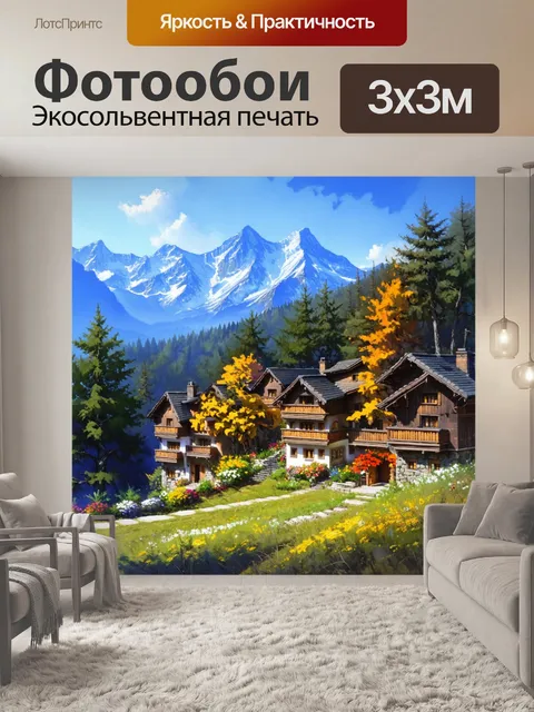 Фотообои пейзаж, в котором густые леса поднимаются к величественным горам