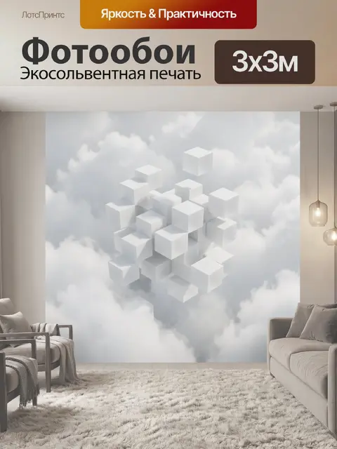 Фотообои Облака из белых кубов