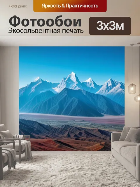 Фотообои пейзаж с изображением гор крутой