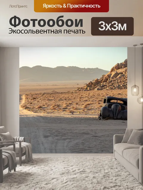 Фотообои Автомобиль