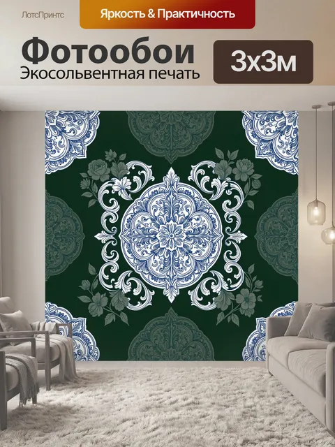Фотообои Узорный орнамент с цветочным медальоном