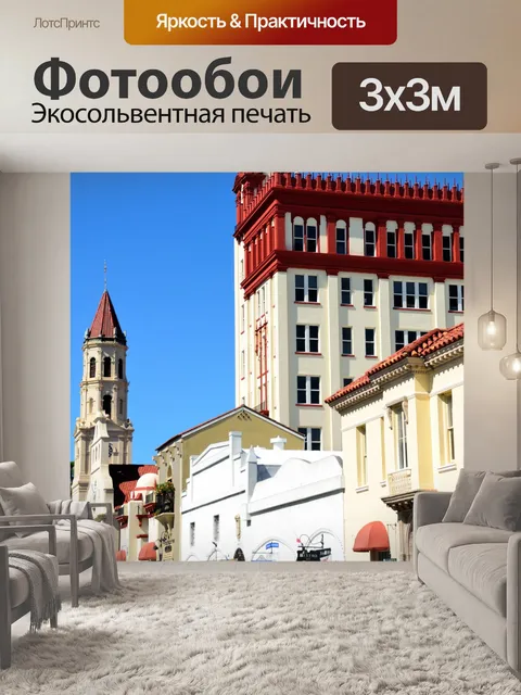 Фотообои Санкт-Августин, штат Флорида
