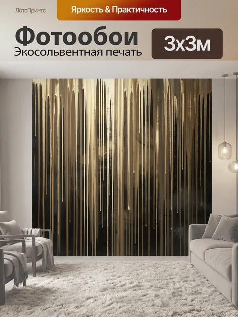 Фотообои Абстрактные золотые потеки