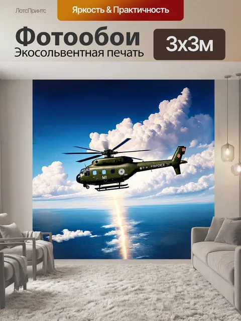 Фотообои в центре композиции мощный вертолет семейства ми