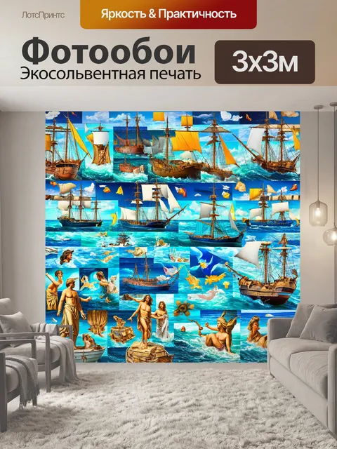 Фотообои море в стиле лоскутный коллаж, показывающие элементы древнегреческой мифологии на морской тематике