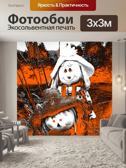Фотообои Осенние куклы - 9
