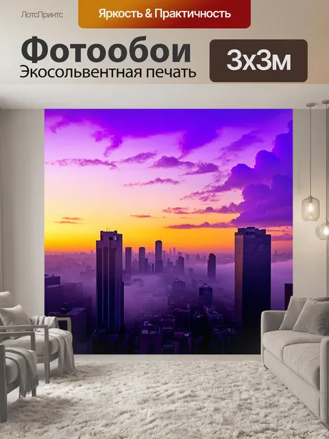 Фотообои рассвет на городском горизонте, где облака окрашены в фиолетовые и оранжевые тона