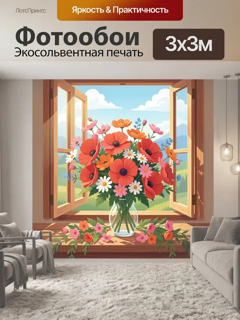 Фотообои Букет полевых цветов у окна