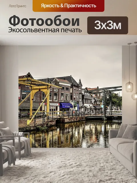 Фотообои Veerstraat северная сторона