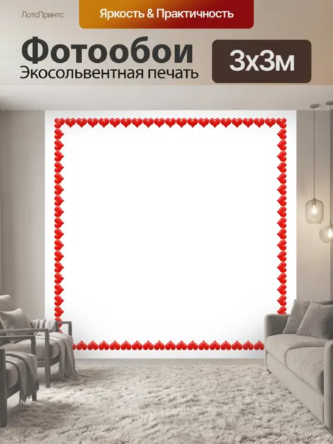 Фотообои Валентинка сердце кадр