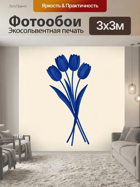 Фотообои Синие тюльпаны на светлом фоне