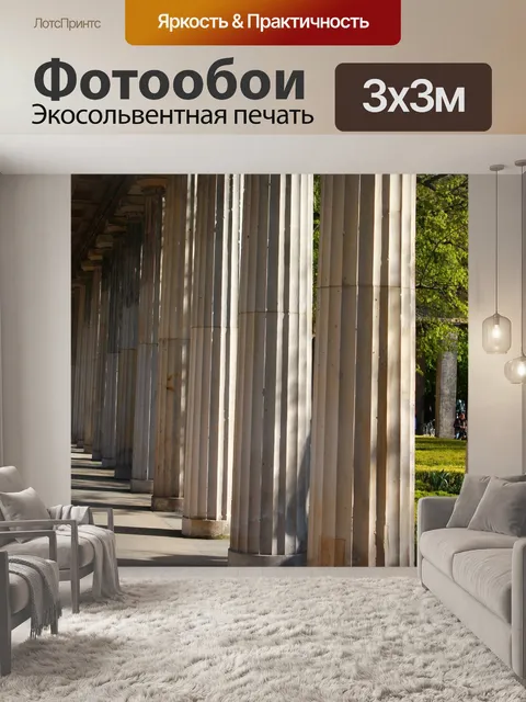 Фотообои Колоннада