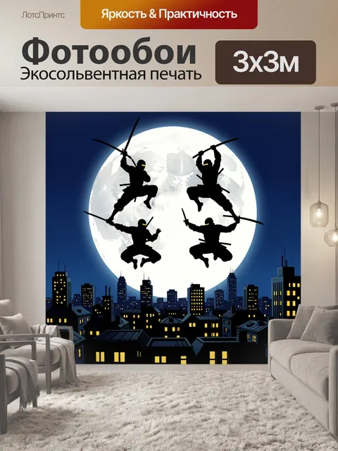 300 × 300 см · Экосольвентная печать