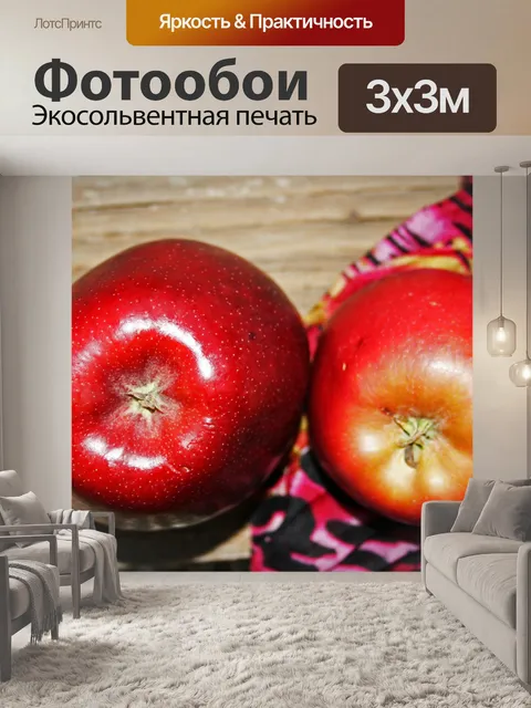 Фотообои красные яблоки