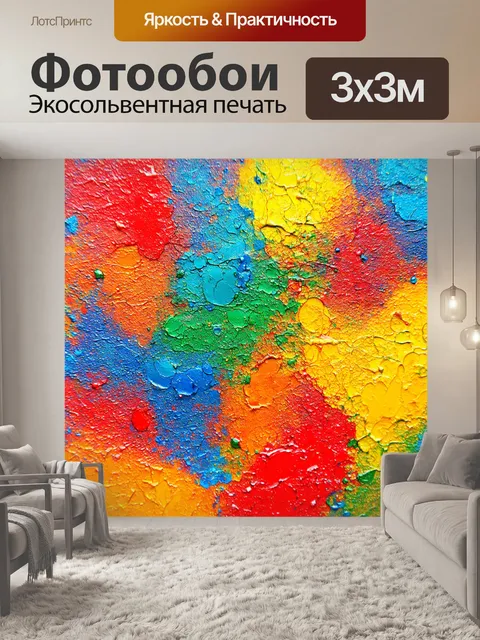 Фотообои абстракция в стиле малярные краски